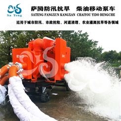 萨腾大流量拖车式移动泵车应急抢险大功率抽水泵3000m³/h移动防汛排水泵车