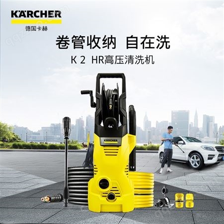卡赫凯驰Karcher家用高压车辆清洗机K 2 HR *CN 卡赫家用高压洗车机 园艺高压水枪