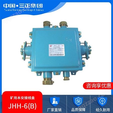 JHH-6(B)矿用本安接线盒 30对 煤矿用本安型接线盒 通讯电缆接线盒
