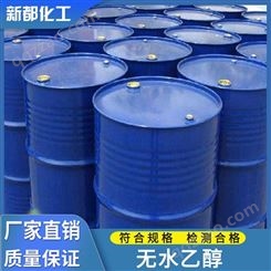深圳销售无水乙醇-工业级乙醇