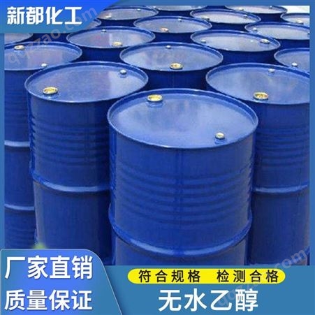 深圳销售无水乙醇-工业级乙醇