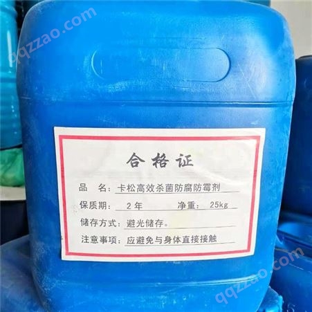 工业卡松 防腐剂  防霉剂 塑料助剂 含量标准