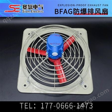 赛恩电气 BFAG-500MM220V0.25KW 防爆排风扇安装尺寸