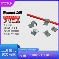 泛达PANDUIT线夹 A1C25-A-C8 A1C型 橡胶胶带 浅灰色 PVC线夹