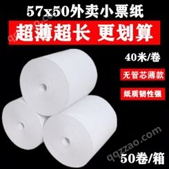 热敏纸材料 热敏纸尺寸57 热敏纸尺寸规格 弗雷曼纸业