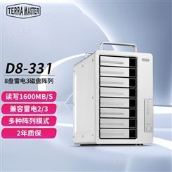 铁威马（TERRA MASTER）D8-331 八盘位影视非编外置移动硬盘 磁盘阵列硬盘柜 雷电3 DAS 标配