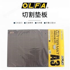 OLFA 可折叠便携式刀板切割垫A3 棕色/223BBR