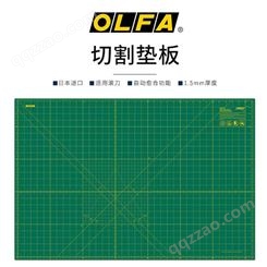 日本OLFA滚刀自愈型双面切割垫 大号 1.5mm厚/RM-MG