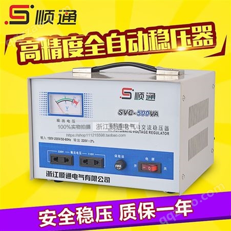 三团现货单相高精度交流稳压器 TND/SVC系列 稳压电源TND/SVC-500v