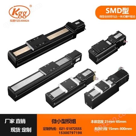 Kgg机械手SMD35电动滑台精密线性模组生产厂家现货定制