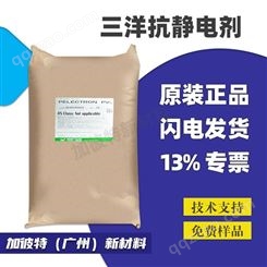 抗静电剂 日本三洋化成 NC6321 塑料长效性抗静电剂 NC6321