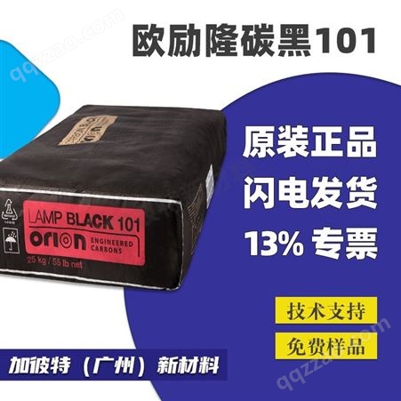 LB101欧励隆LB101 灯法碳黑Lamp Black 101蓄电池炭黑 韩国欧励隆炭黑