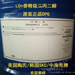 原装 二丙二醇 LO 壳牌 DPG化妆品级 香精香料溶剂 99.8%