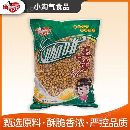 小淘气包装咖啡玉米粒 陕西休闲零食价格便宜