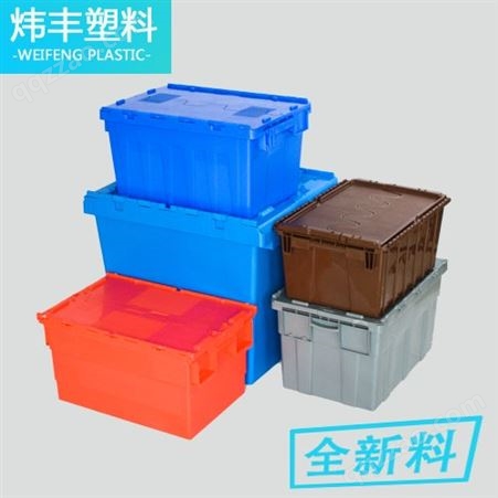 带盖物流箱加厚特大号塑料箱储物归纳工具周转箱斜插式运输物流箱