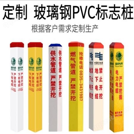 南方电网PVC警示柱 电力标识柱 地下电缆禁止挖掘警示柱