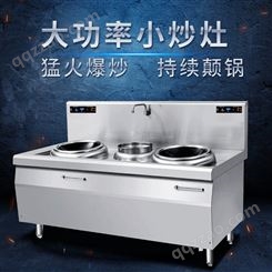 供应食堂厨房设备单位用电炒锅大功率电磁双炒单尾小炒炉