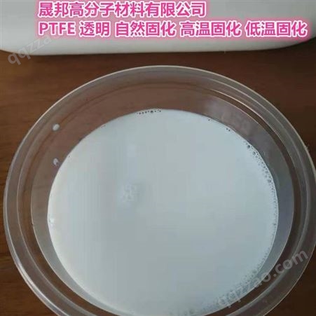 聚四氟乙烯 PTFE水性分散乳液 不含PFOA不粘涂料用