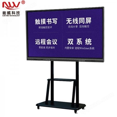 高清视频远程会议系统65寸会议一体机能威广告机
