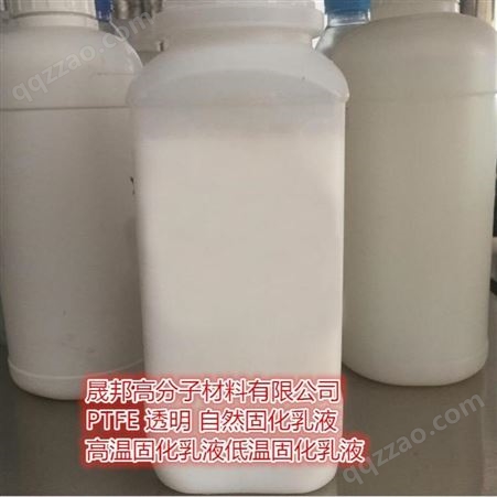 聚四氟乙烯 PTFE水性分散乳液 不含PFOA不粘涂料用