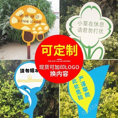 HC-03汇才 爱护花草提示牌 公园警示牌 绿化广告标识牌