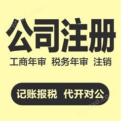 天津汉沽注册办理公司注册