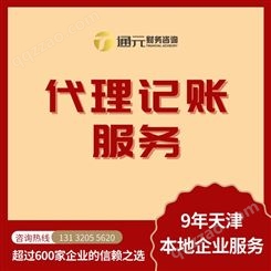 天津财务咨询 营业执照 跨区迁址解异常 企业注销