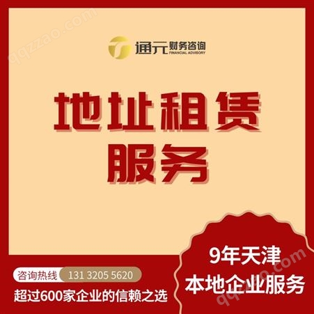 天津财务咨询 营业执照 跨区迁址解异常 企业注销