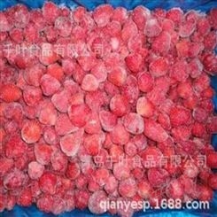 厂家直供出口级冷冻草莓 冷冻草莓价格 冷冻蔬菜水果厂家
