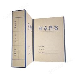 无酸纸档案盒 印章档案盒 可长期保存使用简单 电话询价