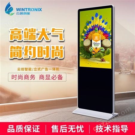 [云创智能]立式广告机批发广州直销落地式液晶显示屏定制