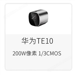 华为TE10视频会议终端设备一体机高清摄像机1080P广角摄像头