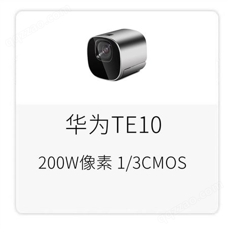 华为TE10视频会议终端设备一体机高清摄像机1080P广角摄像头