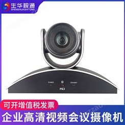 生华视通SH-AQ1080U视频会议摄像头USB高清720P会议摄像机广角视频会议系统USB免驱十倍