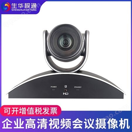 生华视通SH-AQ1080U视频会议摄像头USB高清720P会议摄像机广角视频会议系统USB免驱十倍