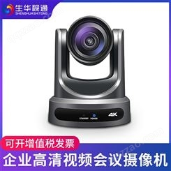 生华视通SH-VX61 4K超高清视频会议摄像头HDMI/SDI/网络同时输出12倍变焦会议摄像机