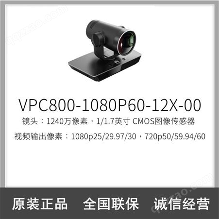 华为VPC800-1080P60-12X-00广角高清视频8倍12倍变焦会议摄像头