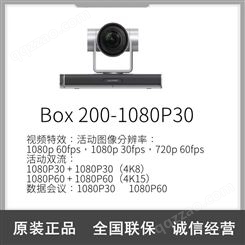 华为Box 200-1080P30高清视频会议系统远程视讯会议终端