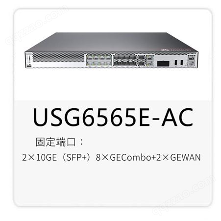 USG6565E-AC华为USG6565E-AC8千兆光电复用口 2万兆光口