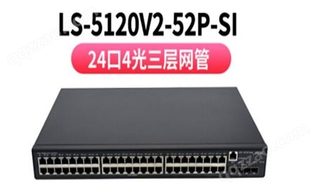 华三（H3C） S5120V2-SI系列 千兆交换机 S5120V2-52P-SI 48口千兆