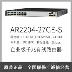 华为AR2204-27GE-S24口千兆路由器 多WAN口VPN网关
