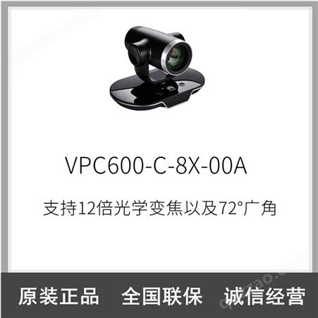 华为讯远程高清视频会议摄像机VPC600-C-8X-00A电视终端 8倍光学变焦