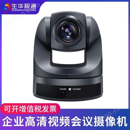 生华视通SH-HD10S 视频会议摄像头 高清会议摄像机 USB网络摄像头 教育录播主播直播远程