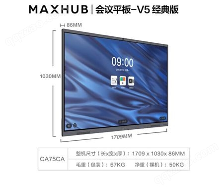 MAXHUB会议平板经典版75英寸Win10 i7核显无线投屏教学视频会议一体机 CA75CA