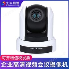 生华视通SH-HD31S高清视频会议摄像头 USB高清会议摄像机1080P全高清广角视频会议系统