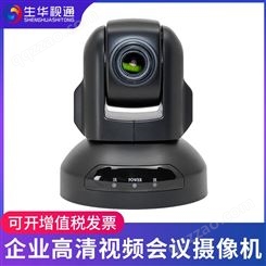 生华视通SH-HD652U 视频会议摄像机 高清会议摄像头 USB免驱广角视频会议设备系统 定焦广角