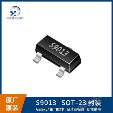 S9013 SOT-23晶体管 S9013贴片三极管原厂供应