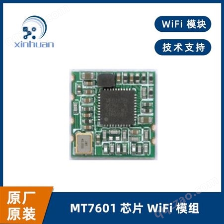 wifi模块MTK方案 MT7601芯片模组 wifi无线模块原装现货