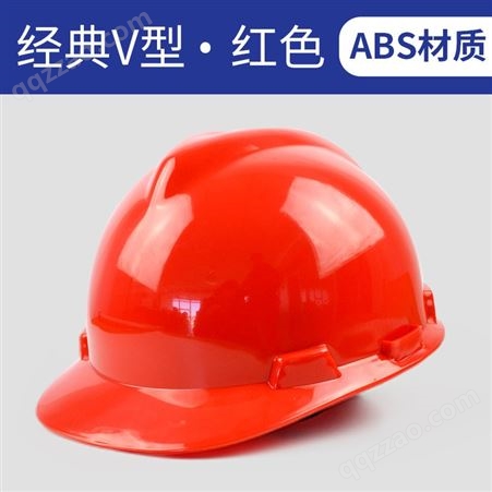 安全帽经典V型工地男建筑工程施工加厚工人防护头盔