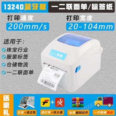 厂家定制 佳博1324型打印机 快递电子面单 佳博标签打印机